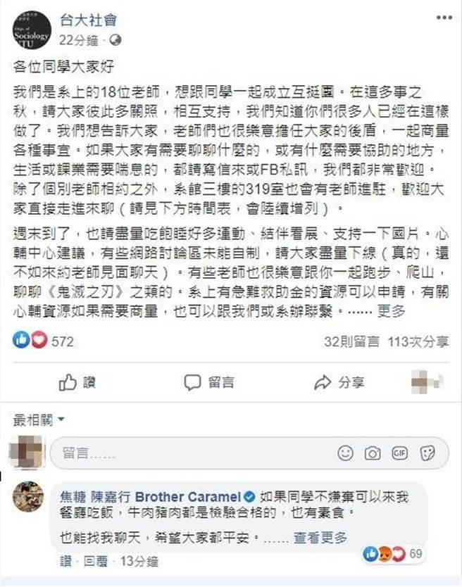 焦糖哥哥在台大社會系臉書上留言,引來軒然大波。(翻攝自網路)