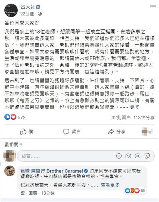 焦糖哥哥在台大社會系臉書上留言，引來軒然大波。（翻攝自網路）