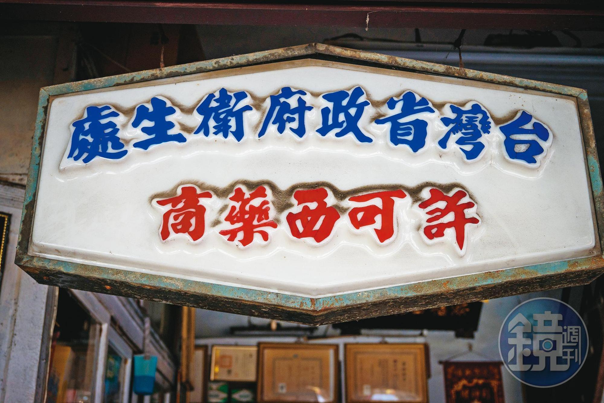 老街上四處林立的老招牌，見證歷史的痕跡。