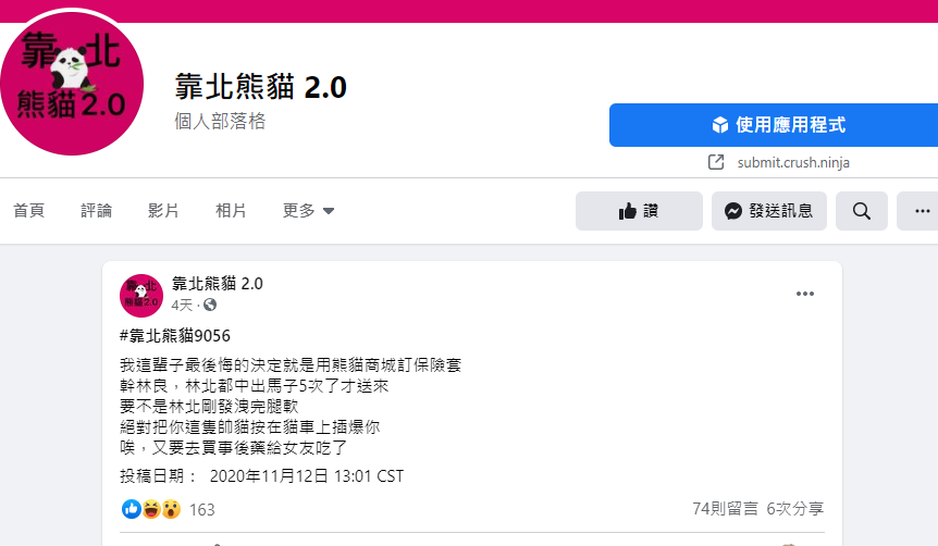 外送員「即刻救援」失敗,讓原PO氣得大罵。(翻攝自「靠北熊貓 2.0」)