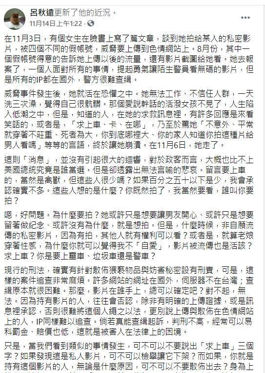 呂秋遠在臉書感慨發文,痛批「求上車」欲窺看他人非自願流出私密影片的人是禽獸。(翻攝自呂秋遠臉書)