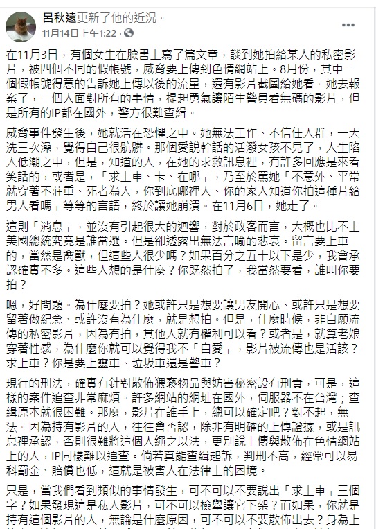 呂秋遠在臉書感慨發文,痛批「求上車」欲窺看他人非自願流出私密影片的人是禽獸。(翻攝自呂秋遠臉書)