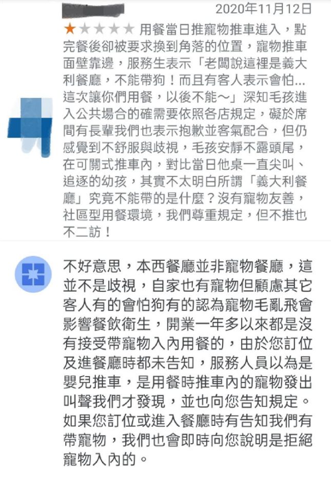 帶狗入禁寵餐廳的顧客怒留1星評論。(翻攝自臉書社團「爆怨2公社」)