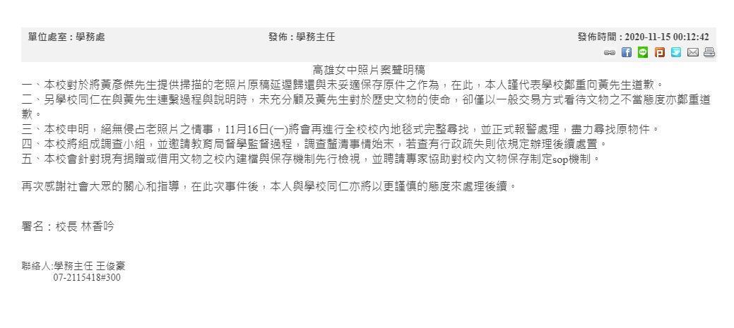 雄女在官網發出道歉聲明，並承諾展開地毯式尋找。（翻攝雄女官網）