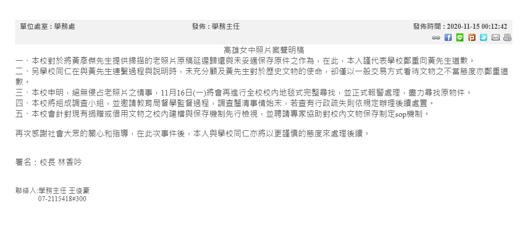 雄女在官網發出道歉聲明，並承諾展開地毯式尋找。（翻攝雄女官網）