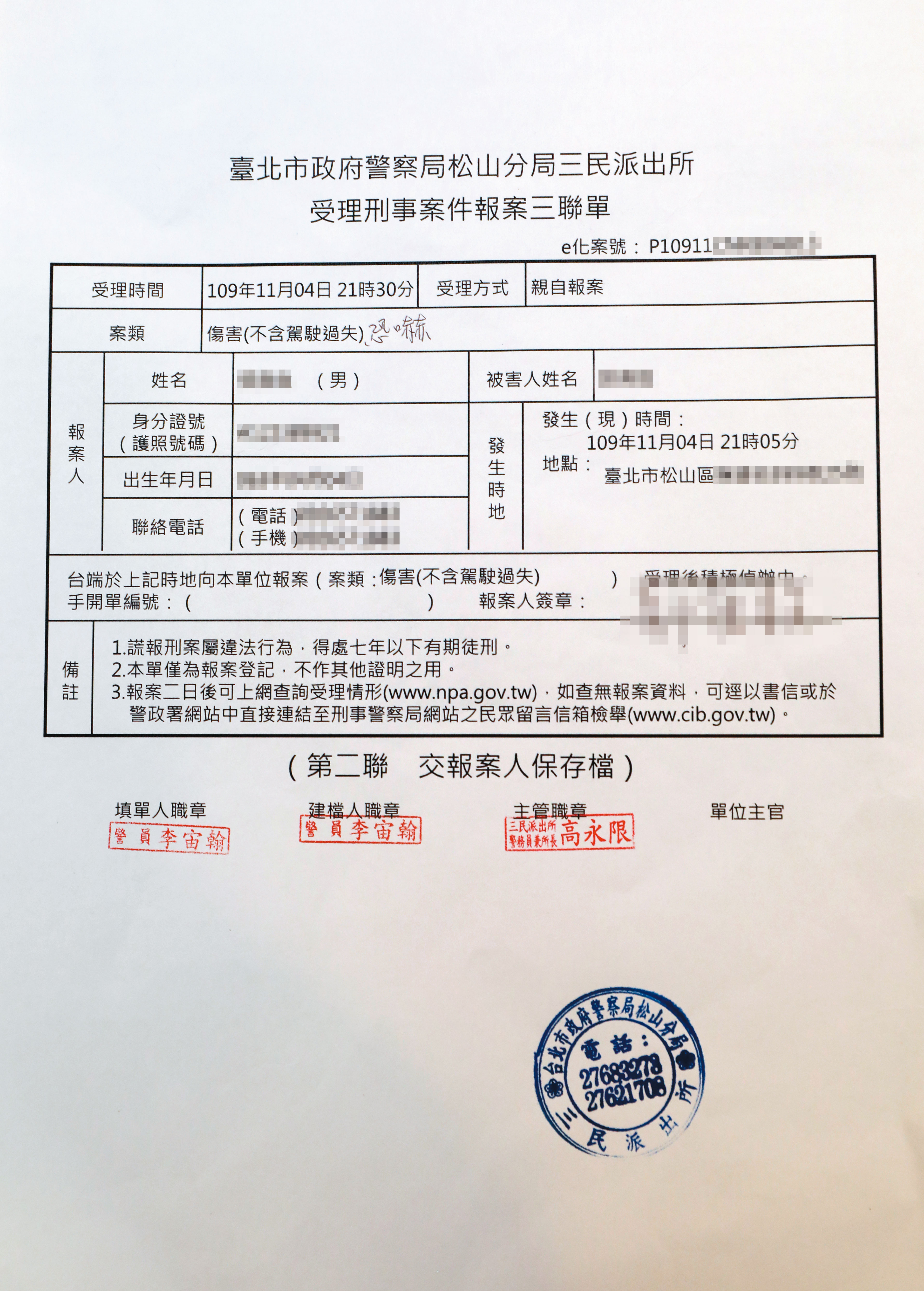 針對許富男找黑衣人恐嚇、毆打他，A先生已報警提告。（讀者提供）