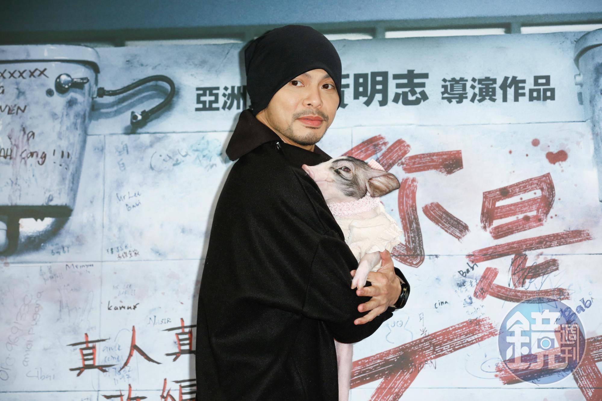 黃明志抱著寵物豬出席電影《你是豬》首映會,感謝台灣能讓這部片公開放映,也希望能替電影在世界各地帶來更多放映的管道。
