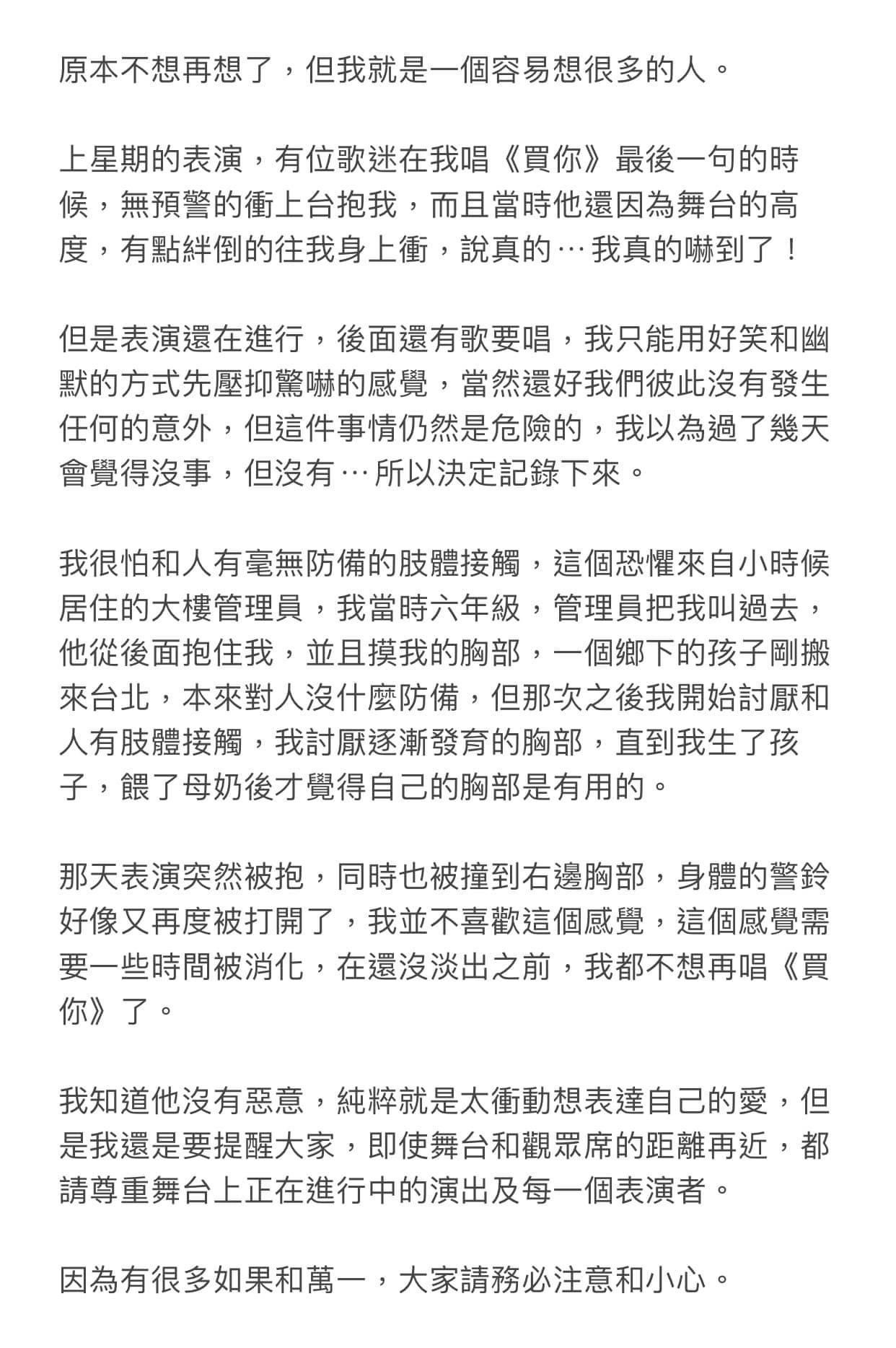 魏如萱深夜發文，訴兒時曾遭色狼襲胸。（翻攝自魏如萱臉書）