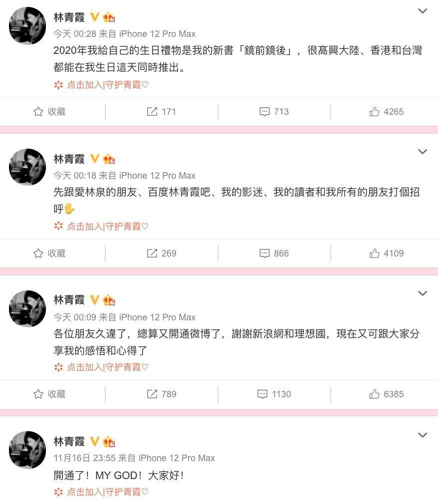 林青霞時隔6年在微博更新動態，引起粉絲關注。（翻攝自林青霞微博）