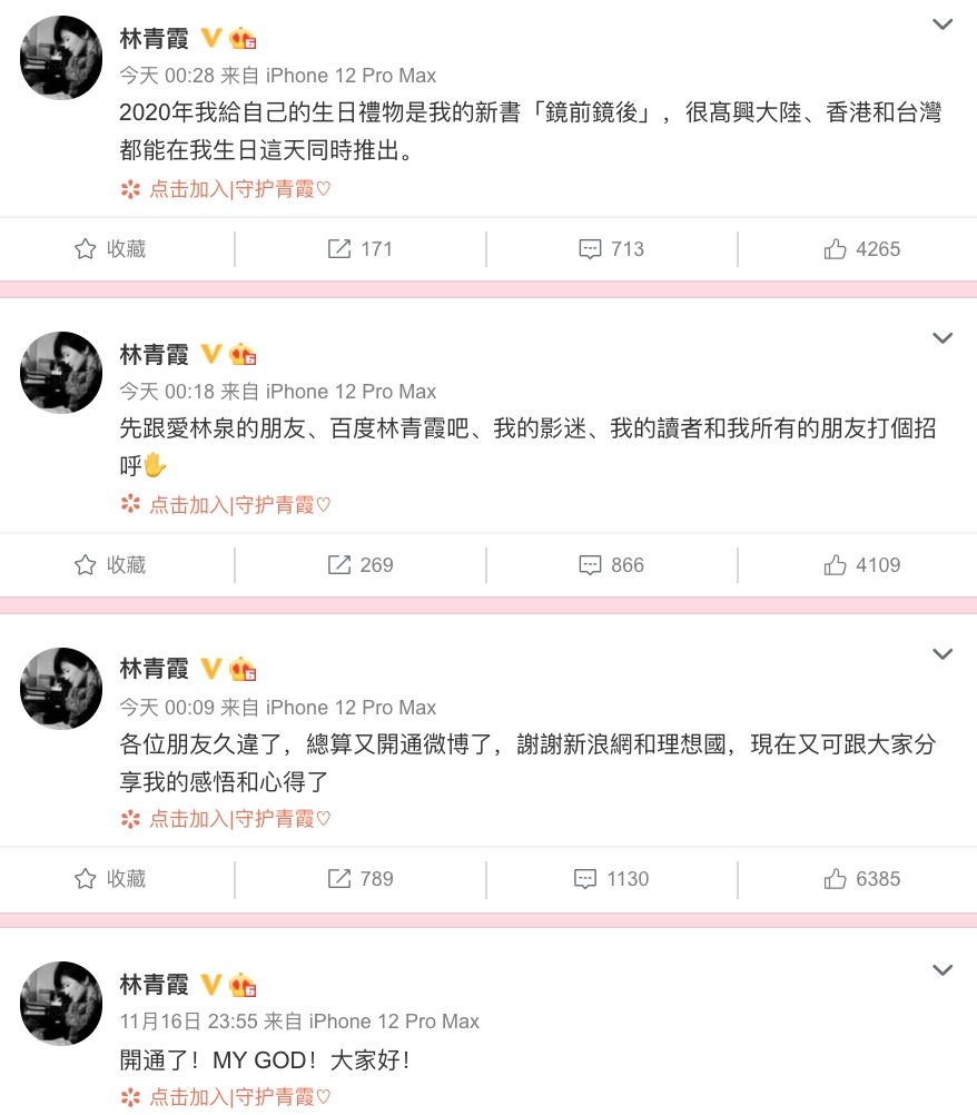 林青霞時隔6年在微博更新動態，引起粉絲關注。（翻攝自林青霞微博）