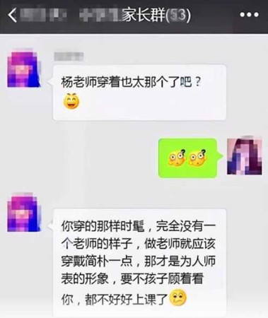 正妹老師的穿著引起家長不滿，在群組裡炸鍋。（翻攝自微博）