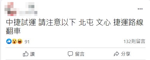 該網友發文提醒民眾,「文心、北屯,捷運路線翻車」。(翻攝自臉書)