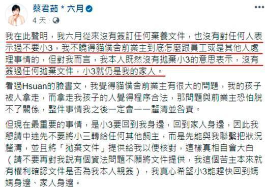 近日六月爆發棄養貓咪事件，她多次聲明自己絕非棄養。（翻攝自六月臉書）