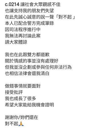 青青在IG發文道歉。(翻攝自青青IG)