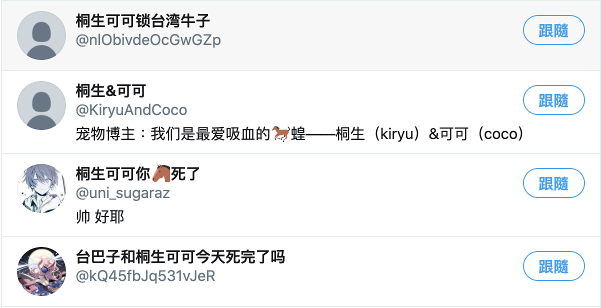 VTuber「桐生可可」因將「台灣當國家」,頻道和推特都引來中國網友攻擊。(翻攝自推特)
