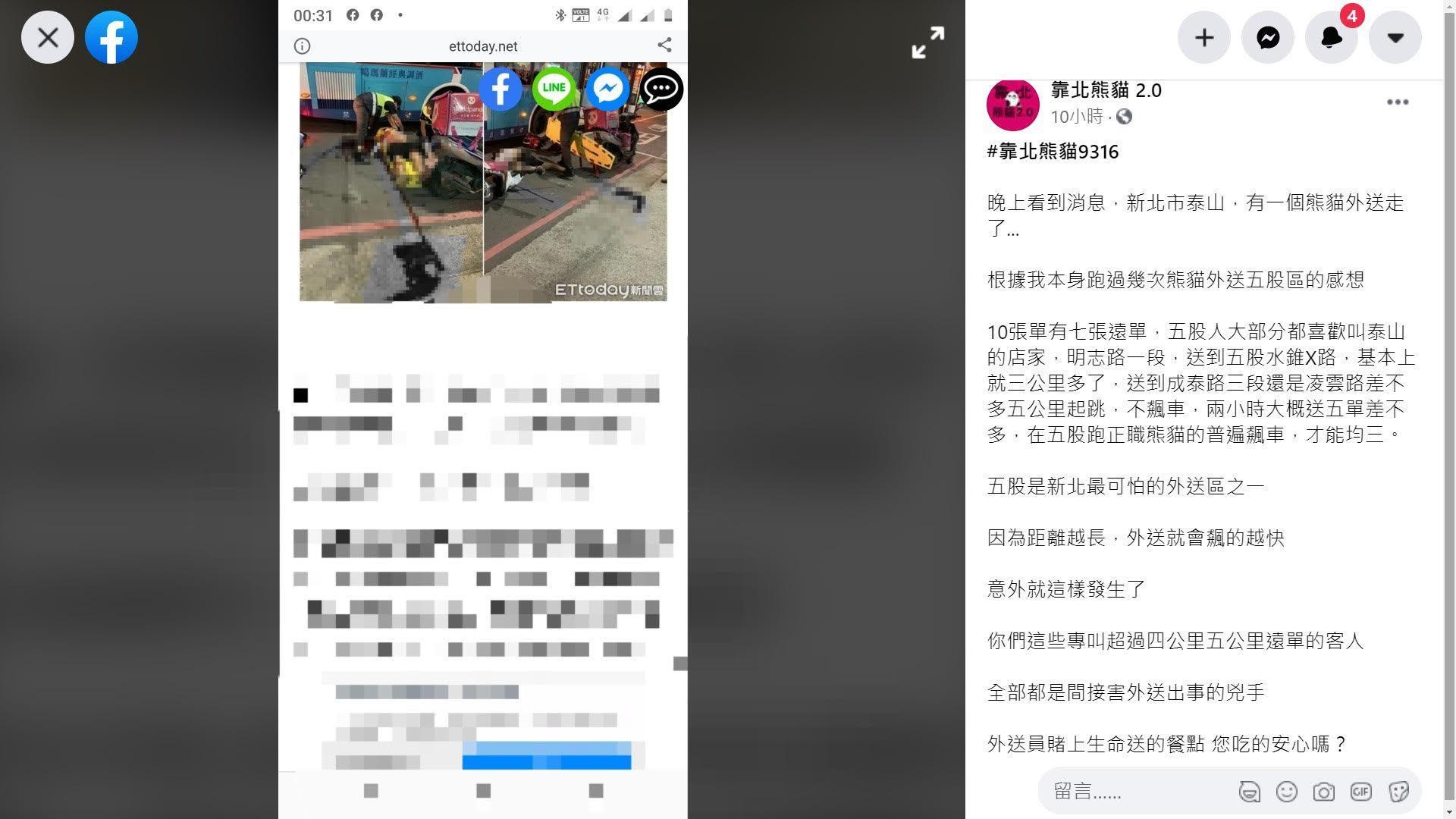 一名同行看到新聞,痛罵遠單客都是間接凶手。(翻攝自「靠北熊貓 2.0」)