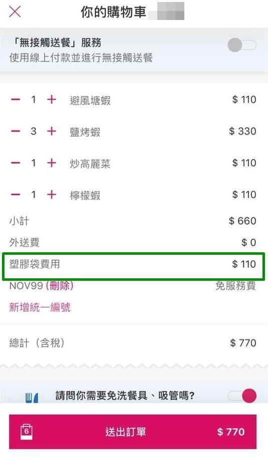 網友結帳時發現塑膠袋費用要110元,雖然當下很傻眼,但因為懶得換店家就硬著頭皮訂了。(翻攝自爆怨2公社)