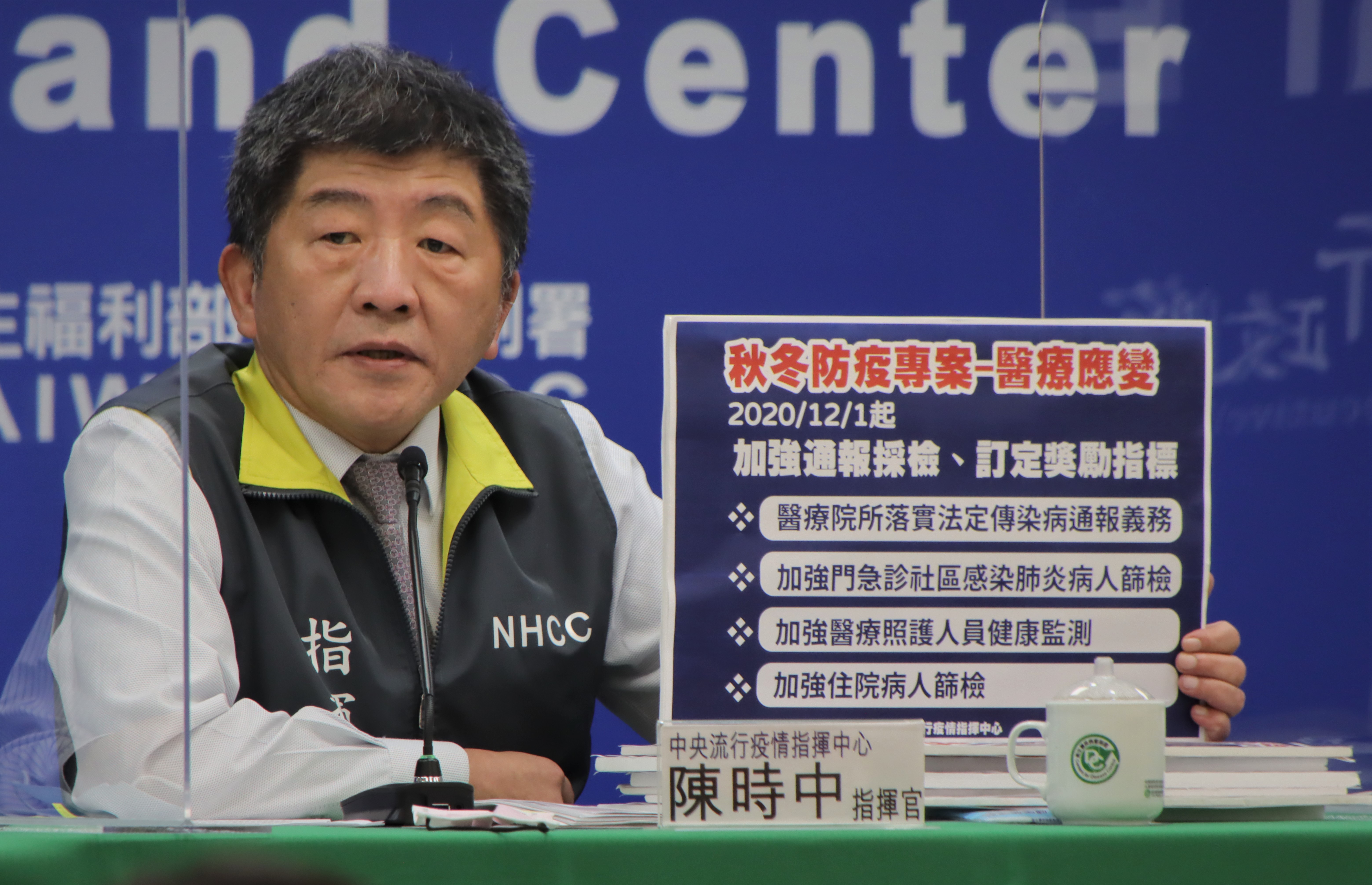 指揮中心今公布秋冬專案實施細則。（指揮中心提供）