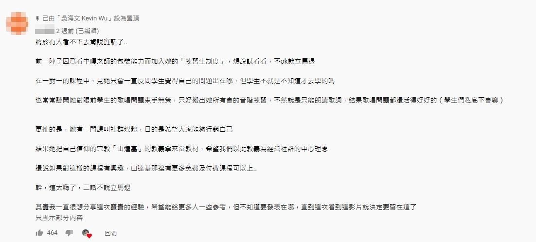 吳海文的影片引發網友回響,留言踢爆網紅歌唱教學會員制度有問題。(翻攝自YOUTUBE)