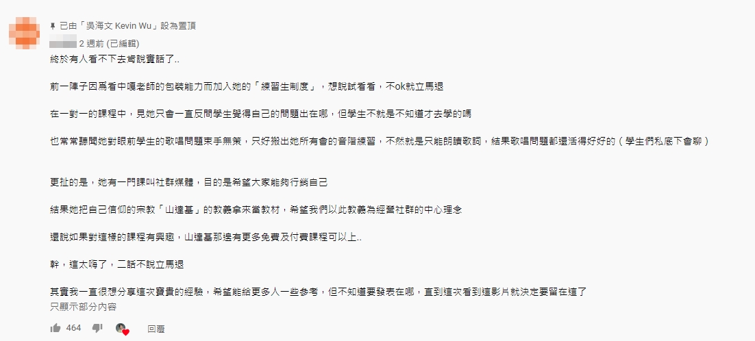 吳海文的影片引發網友回響，留言踢爆網紅歌唱教學會員制度有問題。（翻攝自YOUTUBE）