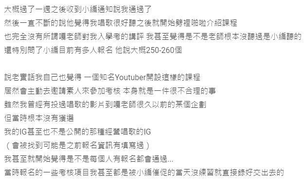 粉絲踢爆嘎老師招募練習生制度畫大餅,與現實狀況有出入。(翻攝自Dcard)