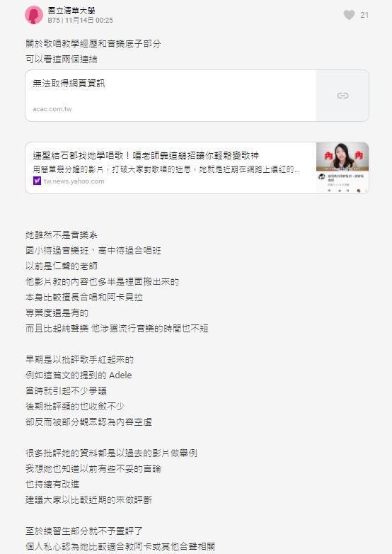 挺嘎老師的粉絲留言指出,音樂教學本來就是很主觀,認為與是否本科系出身連結太牽強。(翻攝自Dcard)