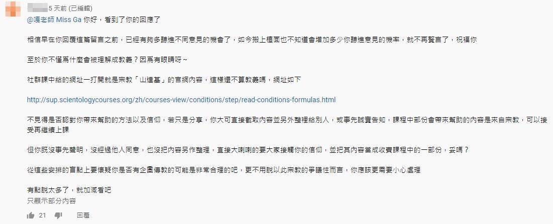 對於嘎老師反駁自己並未傳教,學員提出證據打臉,認為嘎老師睜眼說瞎話。(翻攝自Youtube)