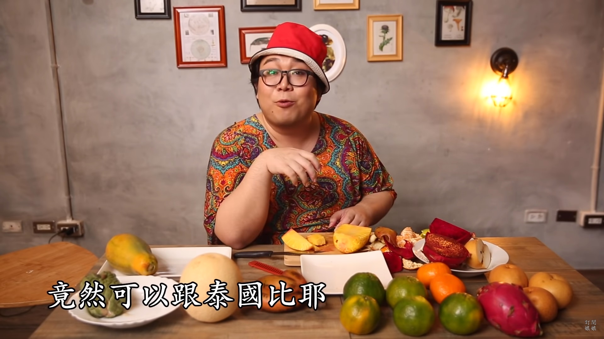 娘娘幾度忍不住讚嘆台灣水果。(翻攝自Alizabeth 娘娘YouTube頻道)