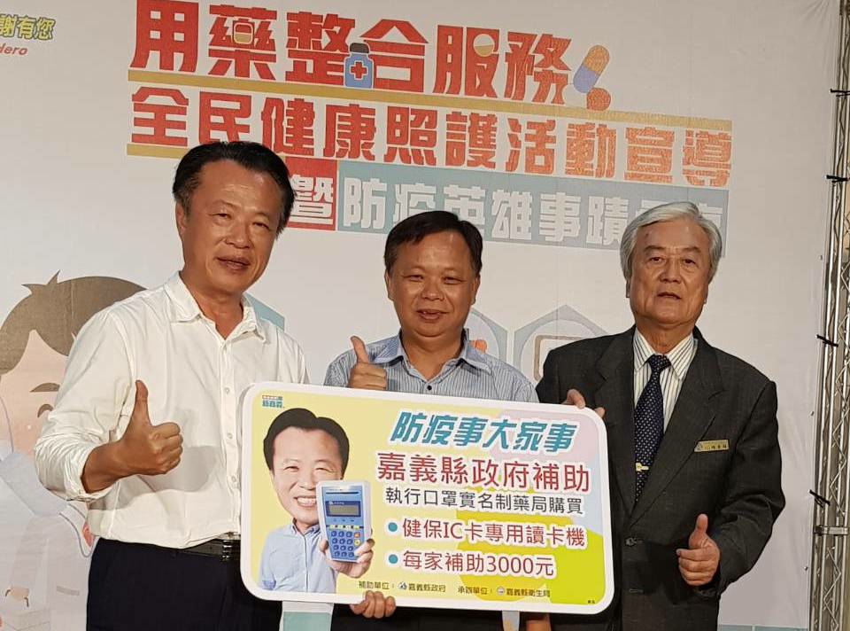 嘉義縣政府補助執行口罩實名制之健保藥局，購買健保IC卡專用讀卡機。（嘉義縣政府提供）