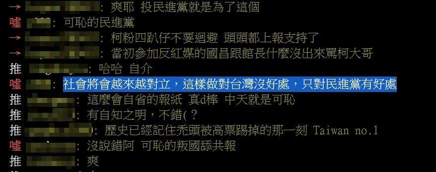 中時報紙上架後立刻引發網友熱議,雖然推文罵聲一片,仍有不少民眾挺中天。(翻攝自PTT)