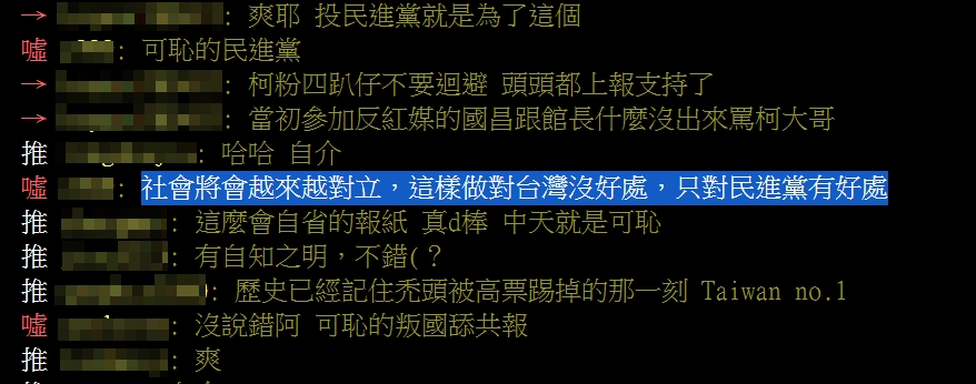 中時報紙上架後立刻引發網友熱議，雖然推文罵聲一片，仍有不少民眾挺中天。（翻攝自PTT）
