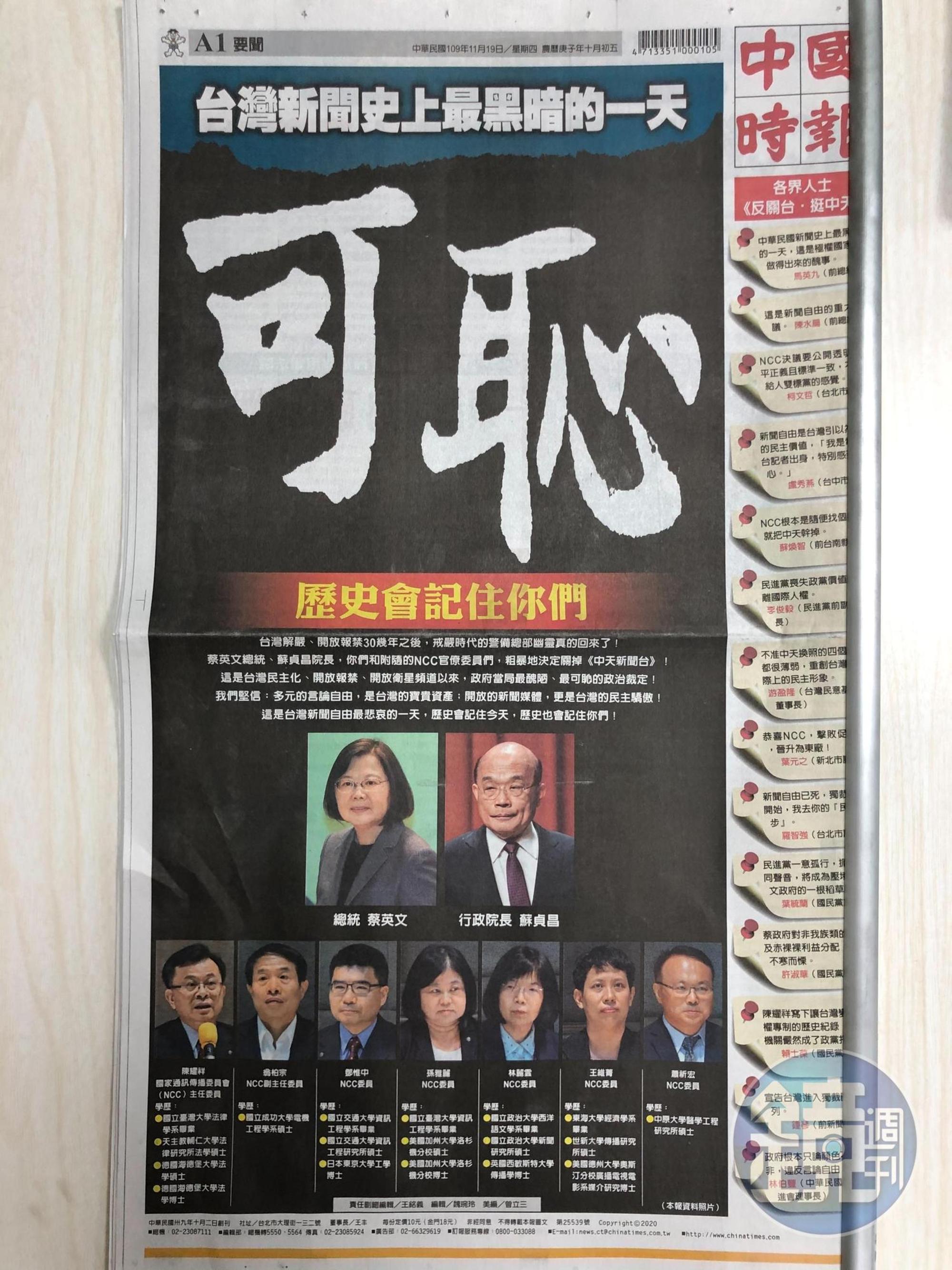 中時頭版附上7名NCC委員學經歷,警告意味濃厚。