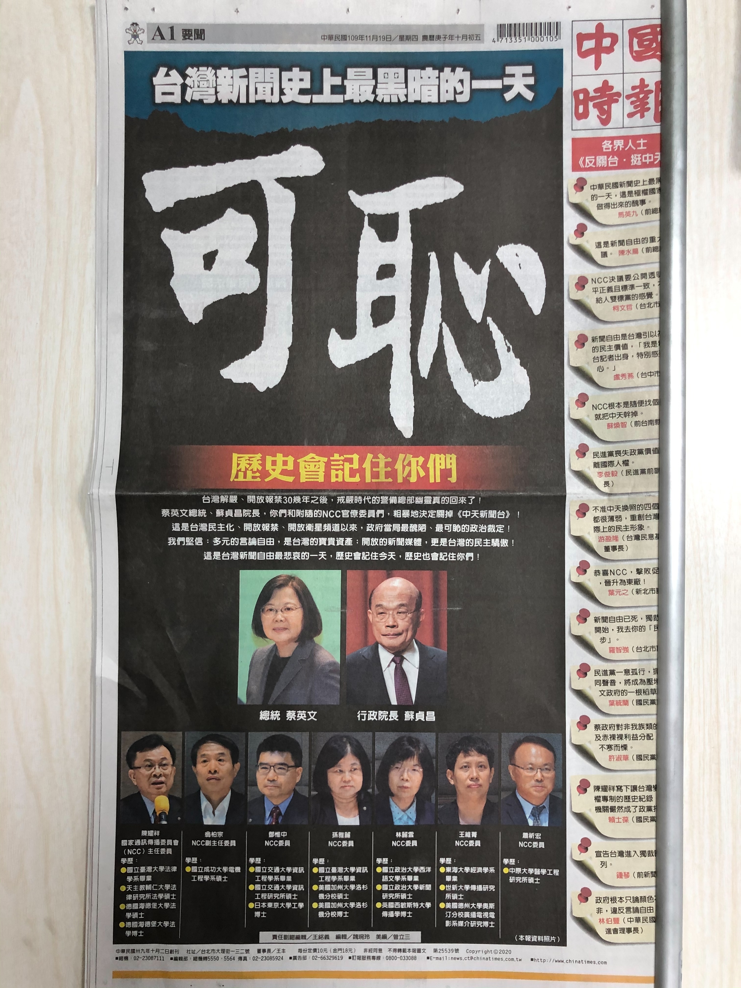 中時頭版附上7名NCC委員學經歷，警告意味濃厚。