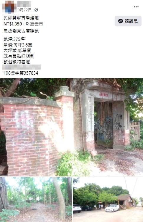 民雄劉家古厝後代有意出售部分土地,澄清並無鬼屋靈異傳聞。(翻攝自嘉義房屋交流網)