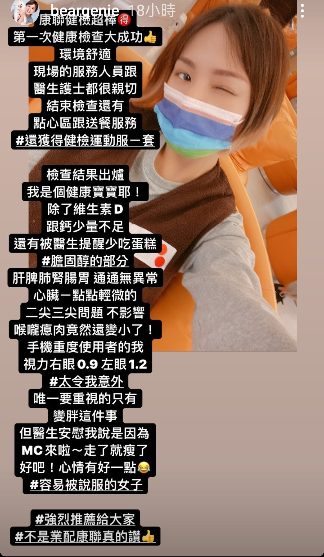 熊熊在IG發文透露身體健康檢查的報告。（翻攝自熊熊IG）