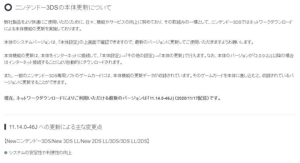 根據任天堂官網說明,此次更新主要是改善系統的穩定與便利。(翻攝自日本任天堂官網)