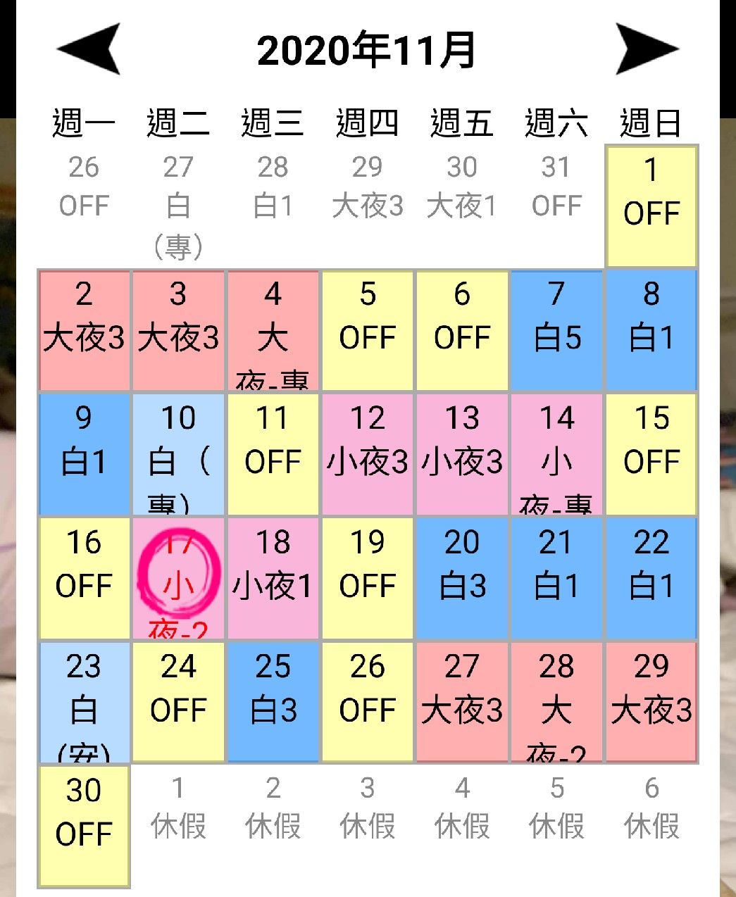 出席記者會的護理師11月班表仍是白天班、小夜班及大夜班三種班表混排。（讀者提供）