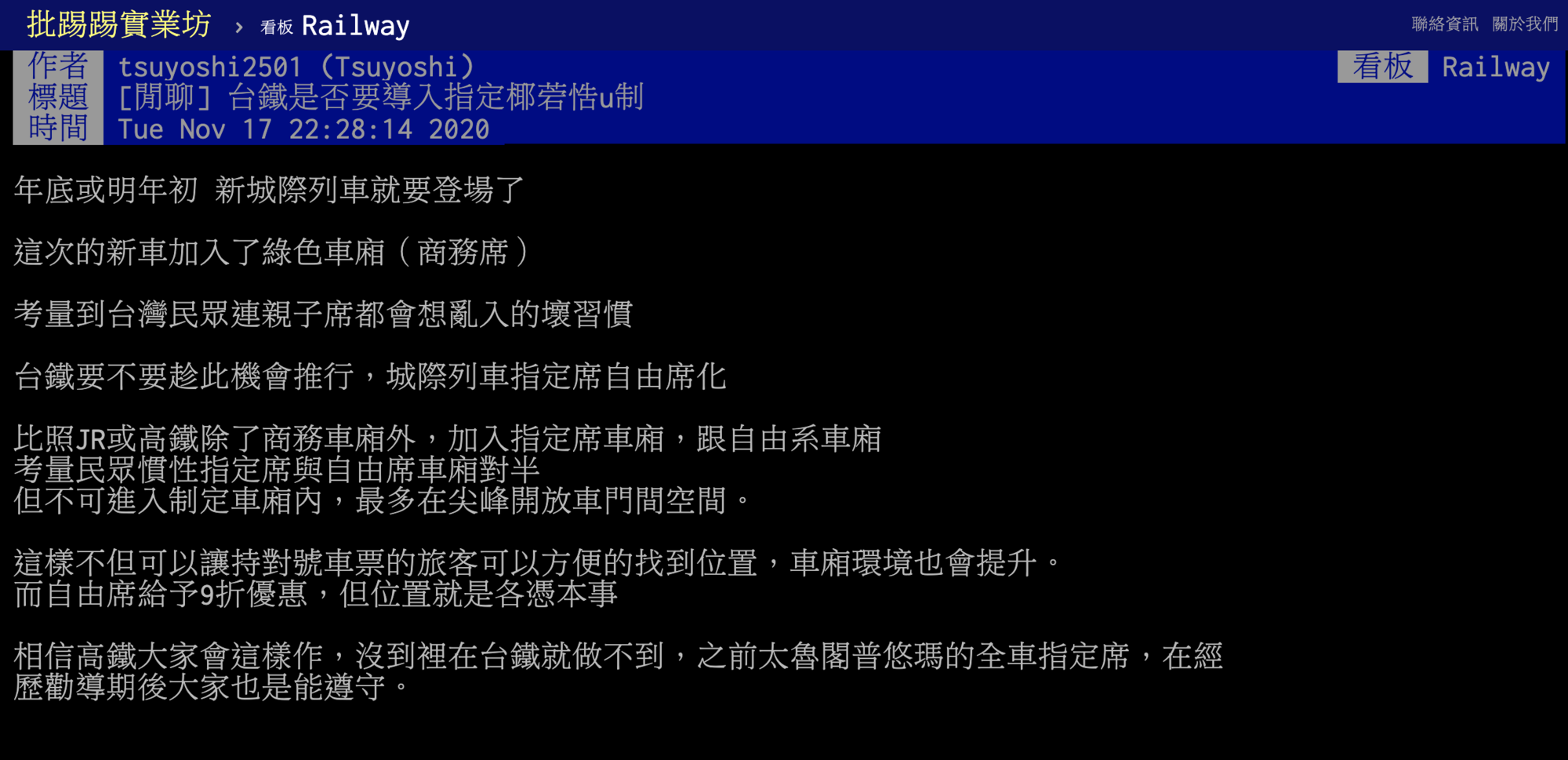 日前有鄉民發文，希望台鐵規劃自由席車廂。（翻攝自PTT）