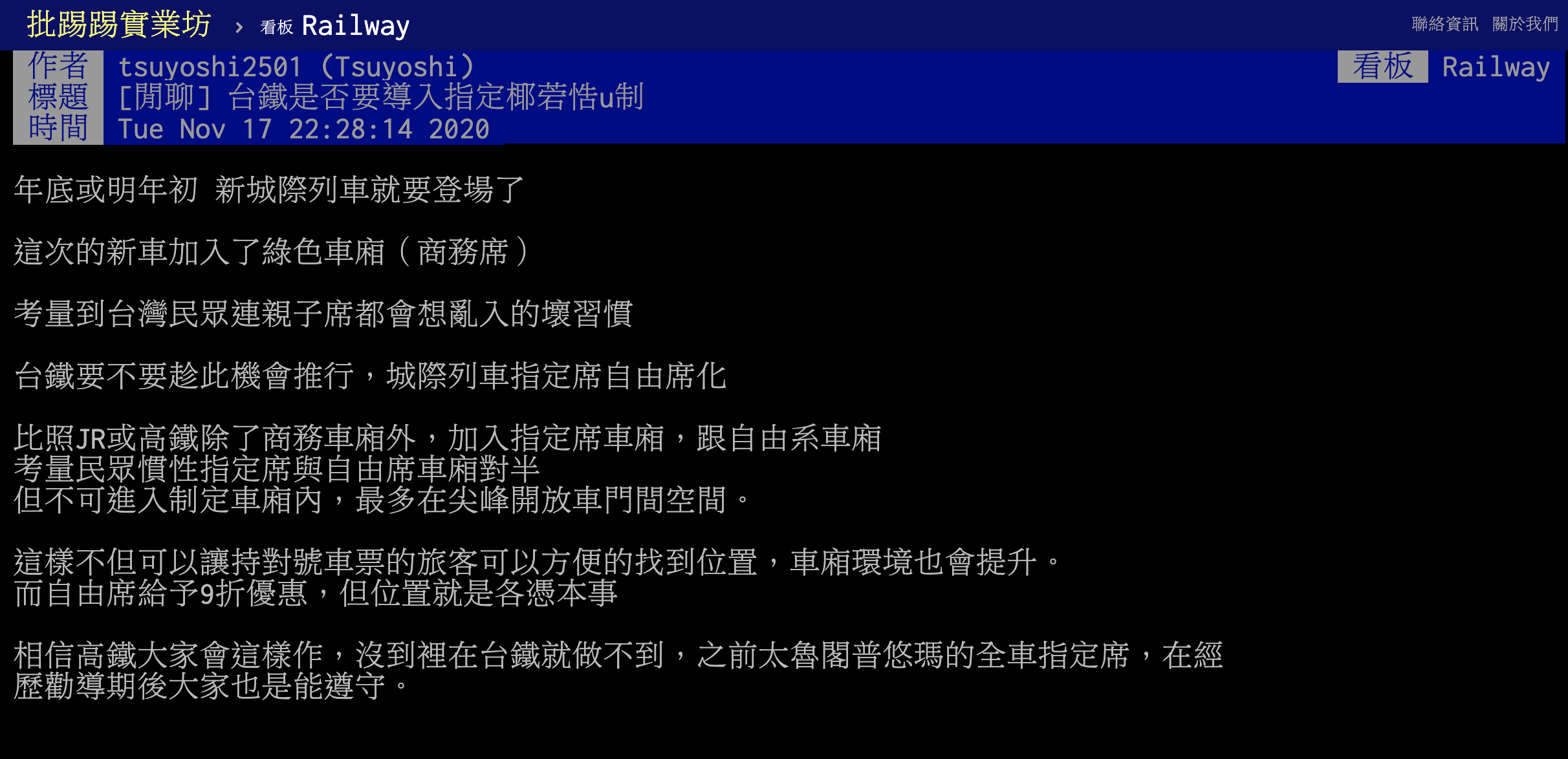 日前有鄉民發文,希望台鐵規劃自由席車廂。(翻攝自PTT)