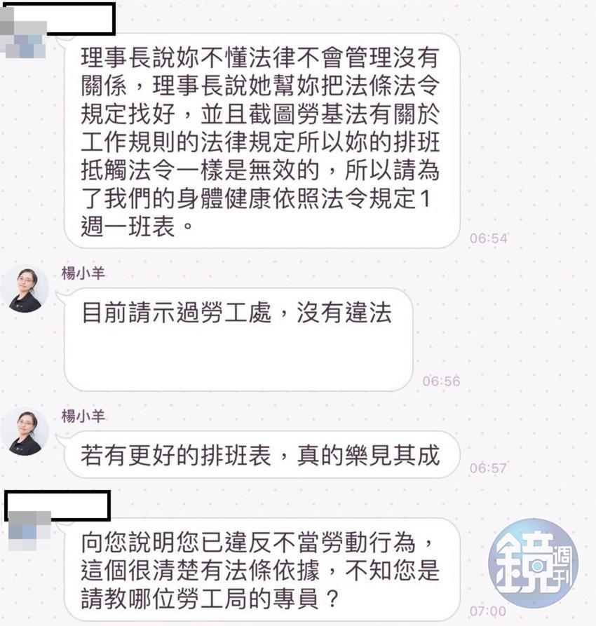 由於11月班表仍是花花班,護理師群組中反映,但楊雅婷卻說已問過勞工局並未違法。(讀者提供)