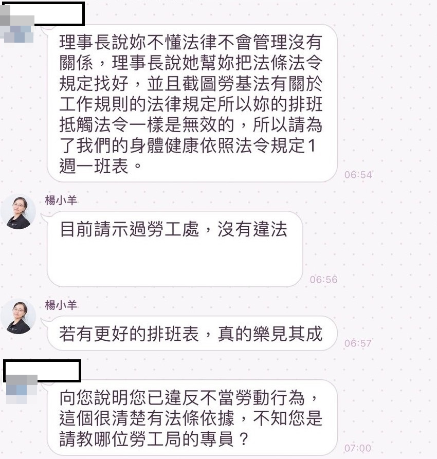 由於11月班表仍是花花班，護理師群組中反映，但楊雅婷卻說已問過勞工局並未違法。（讀者提供）