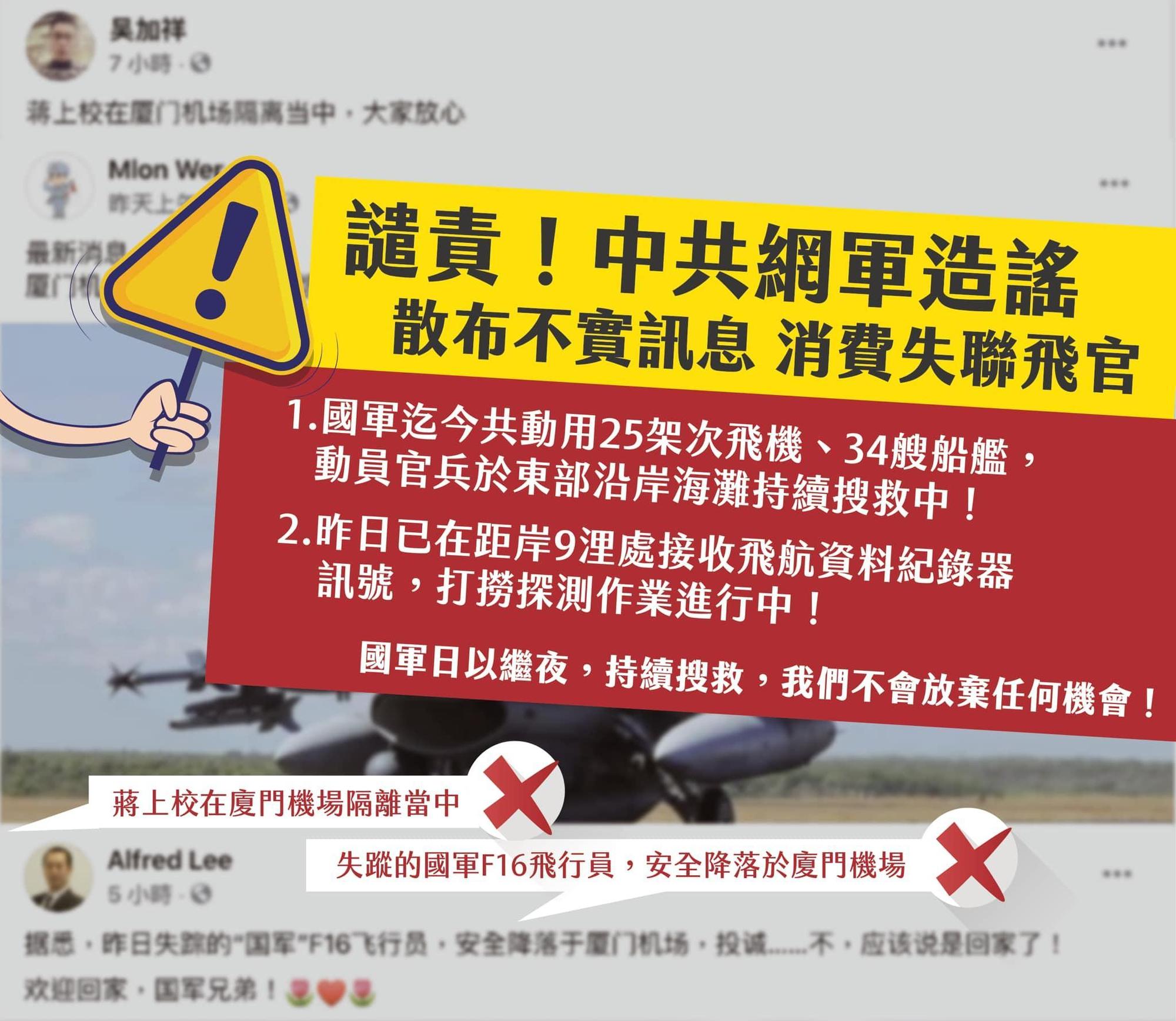國防部今po文譴責中共網軍造謠散播不實訊息,「消費失聯飛官!」(翻攝自國防部發言人臉書粉專)