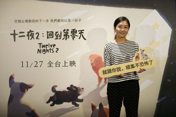 《十二夜2》導演Raye Liu表示,收容動物零撲殺政策若沒有資源和配套措施,無法解決問題。 (牽猴子整合行銷提供)