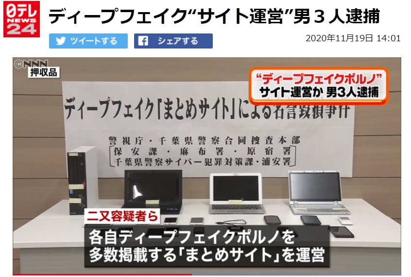 日本網路流傳女星的假A片，警方循線依毀損名譽逮捕3名男子。（翻攝自news24.jp）