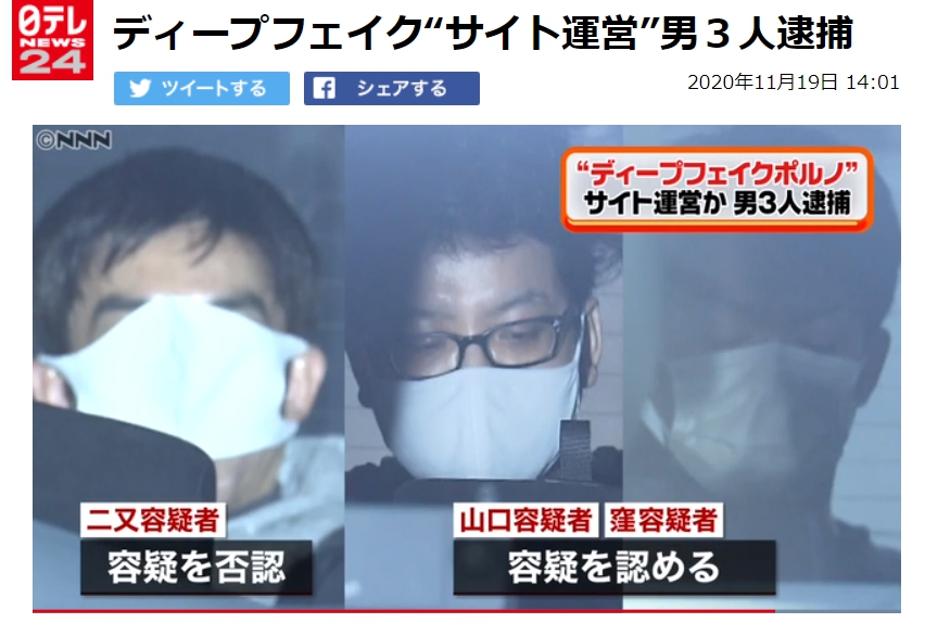 日本網路流傳女星的假A片,警方循線依毀損名譽逮捕3名男子。(翻攝自news24.jp)