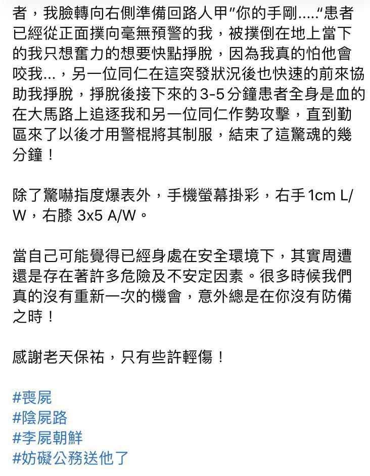 警消遇襲後,身上多處擦挫傷,也感嘆工作辛酸。(翻攝自臉書)