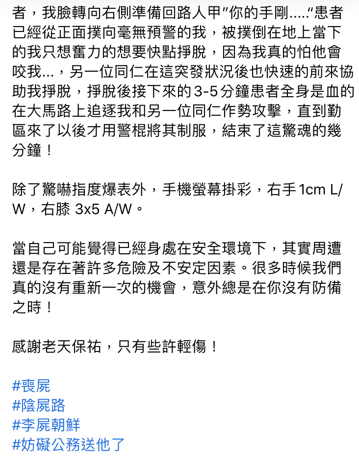 警消遇襲後，身上多處擦挫傷，也感嘆工作辛酸。（翻攝自臉書）