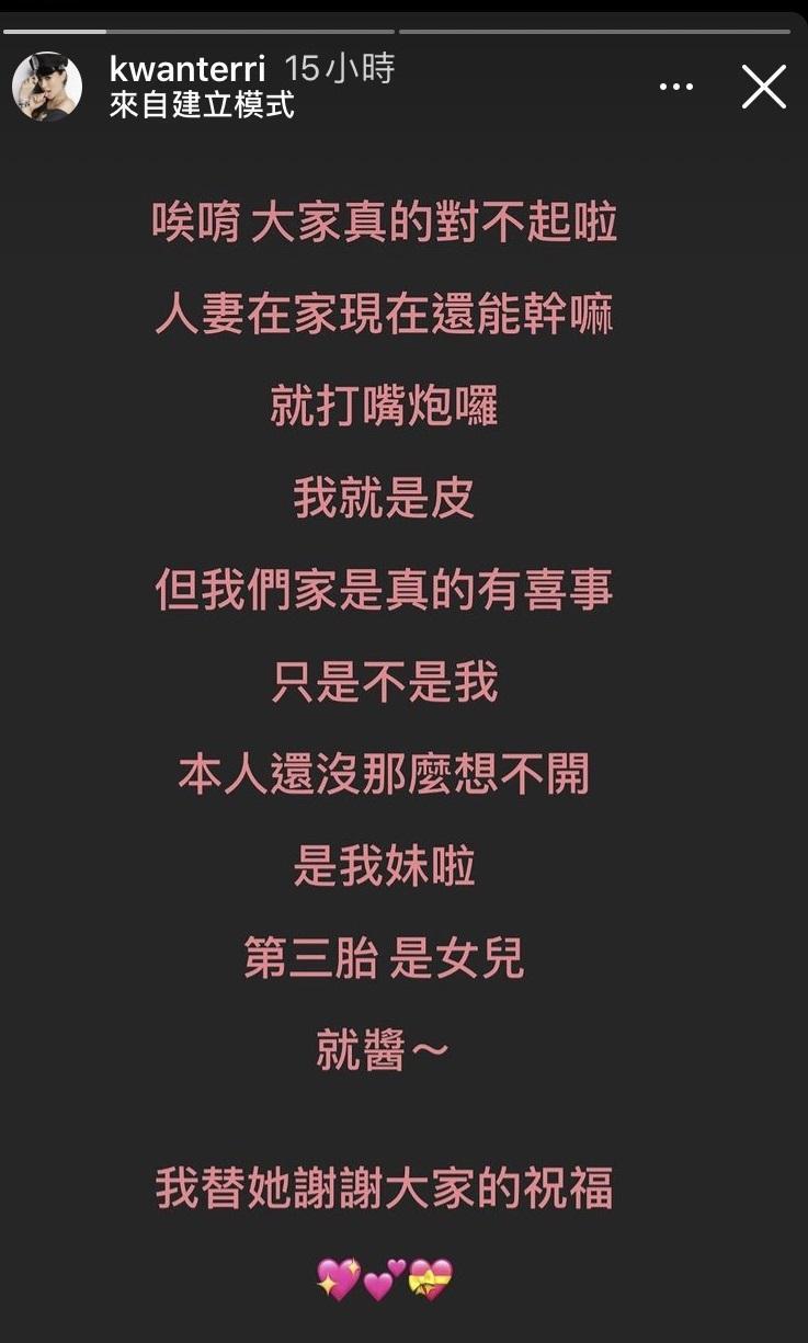 關穎澄清懷孕的是他妹妹，「本人還沒那麼想不開」。（翻攝自關穎IG）