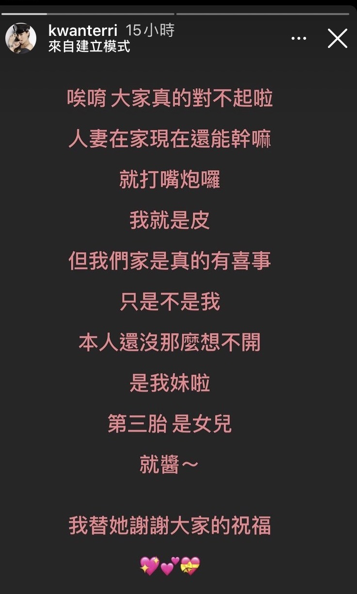 關穎澄清懷孕的是他妹妹，「本人還沒那麼想不開」。（翻攝自關穎IG）