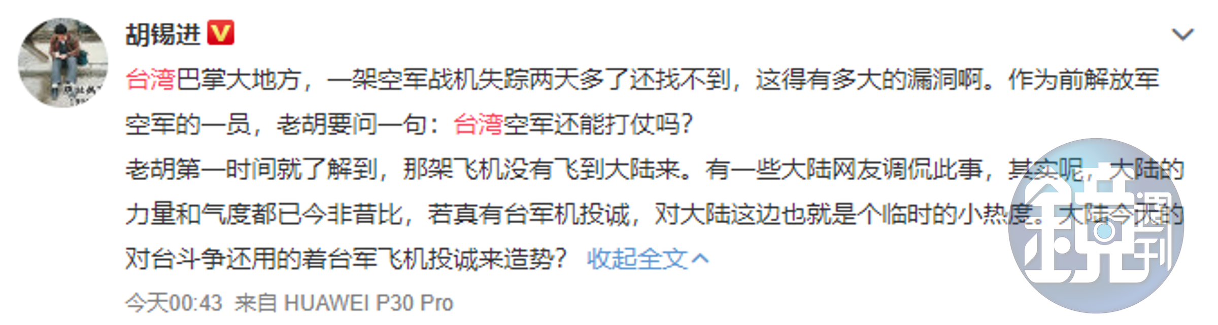 胡錫進發文表示，大陸的力量和氣度都今非昔比，若真有台軍機投誠，對大陸這邊也就是個臨時的小熱度。（翻攝自胡錫進微博）